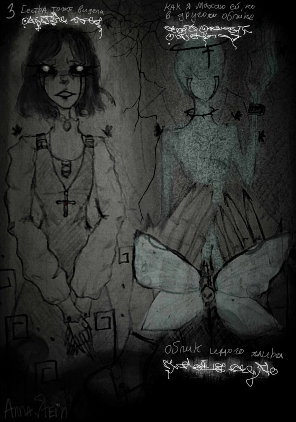 Комикс Реквием для сестры: выпуск №5