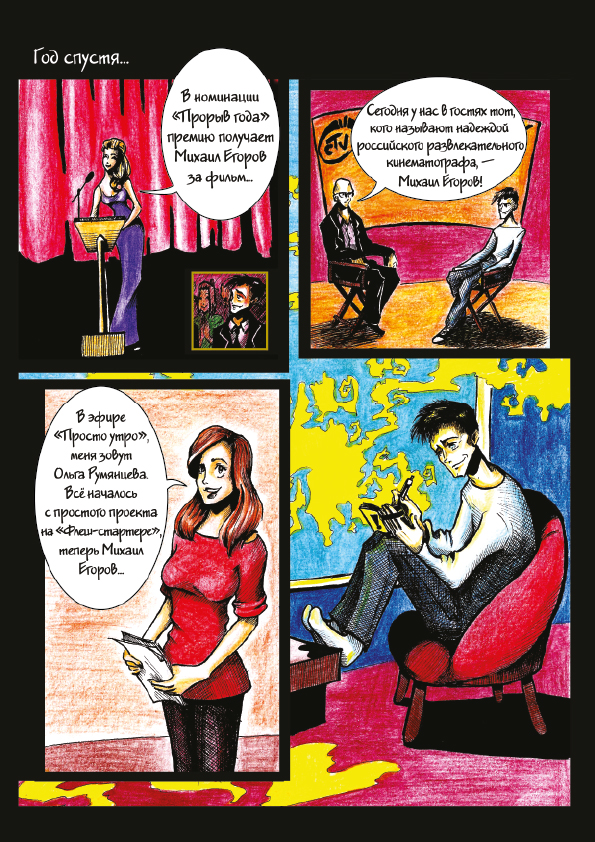Комикс Волшебный блокнот: выпуск №9