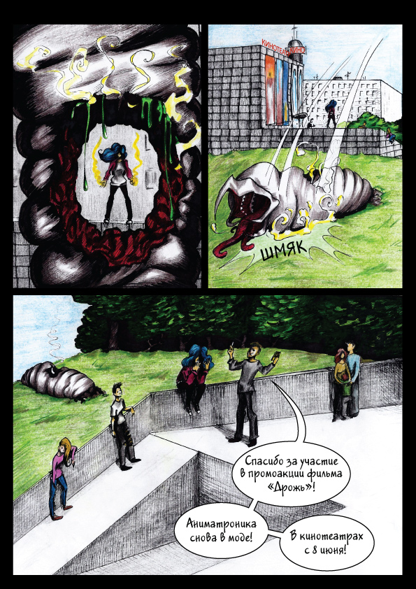 Комикс Волшебный блокнот: выпуск №25