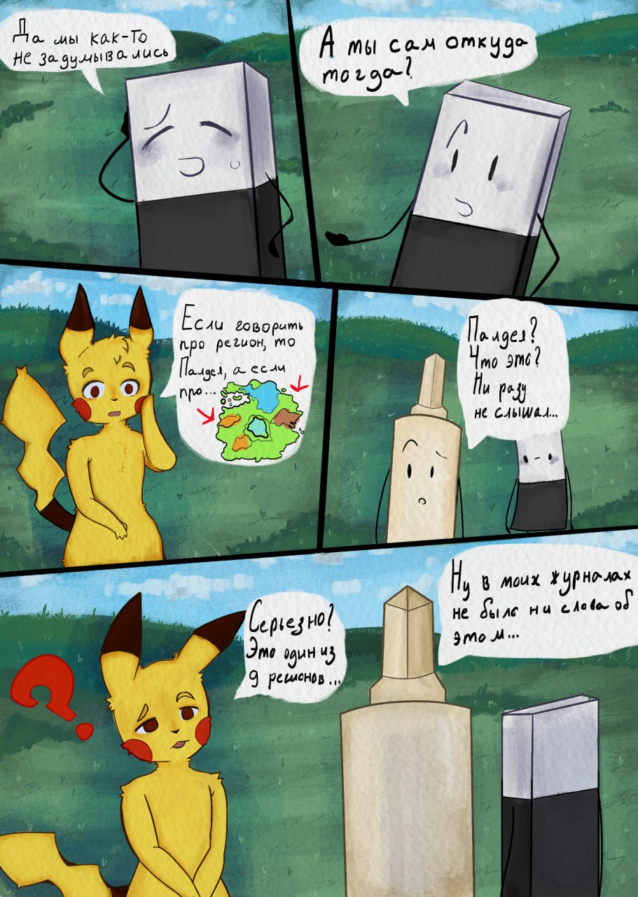 2 Глава 6 Страница