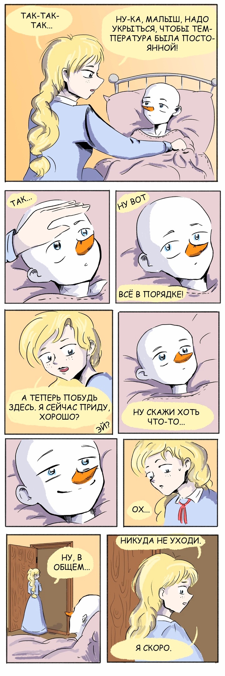 Комикс три