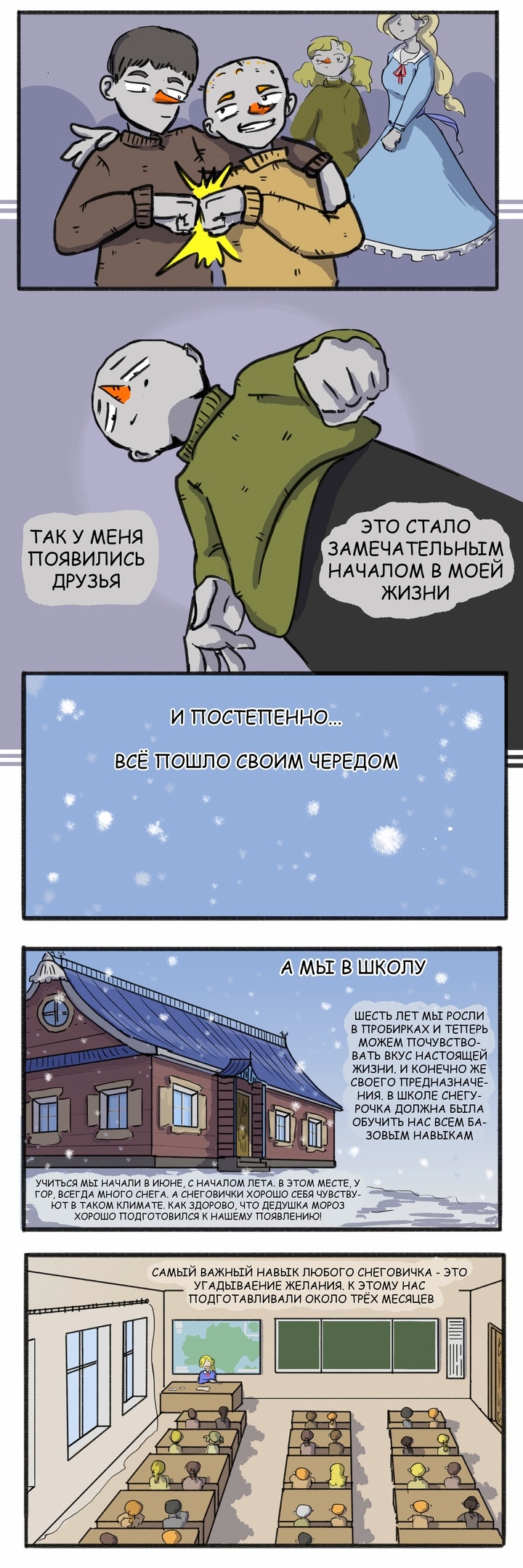 Комикс Три на 9: выпуск №15