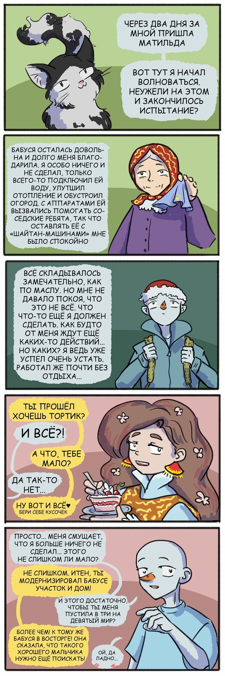 Комикс Три на 9: выпуск №41