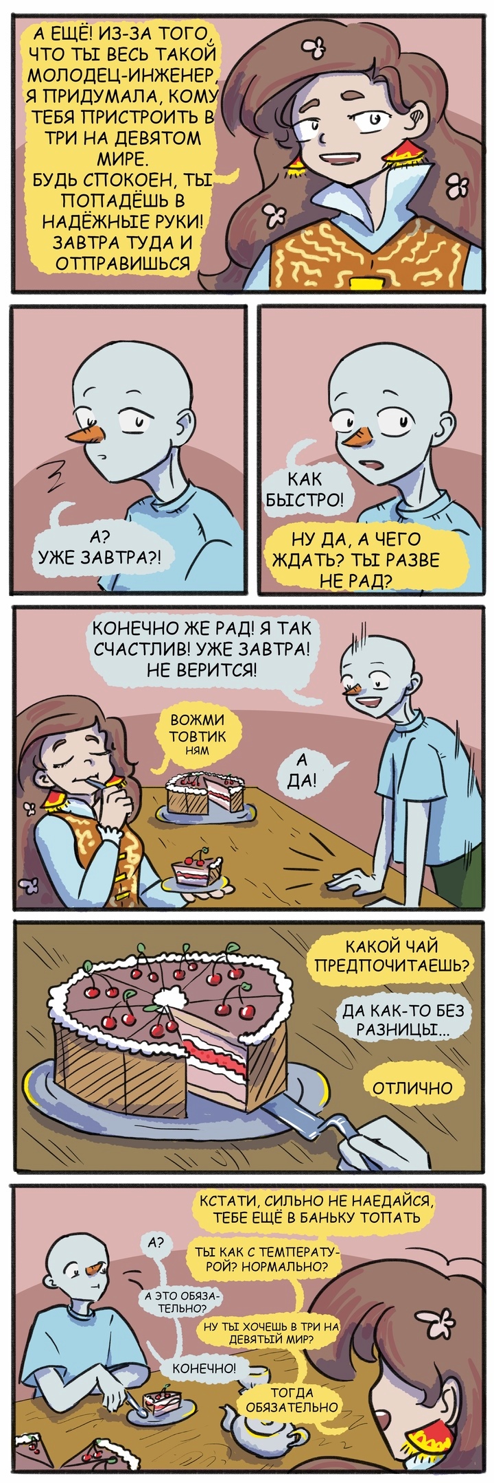 Комикс Три на 9: выпуск №42