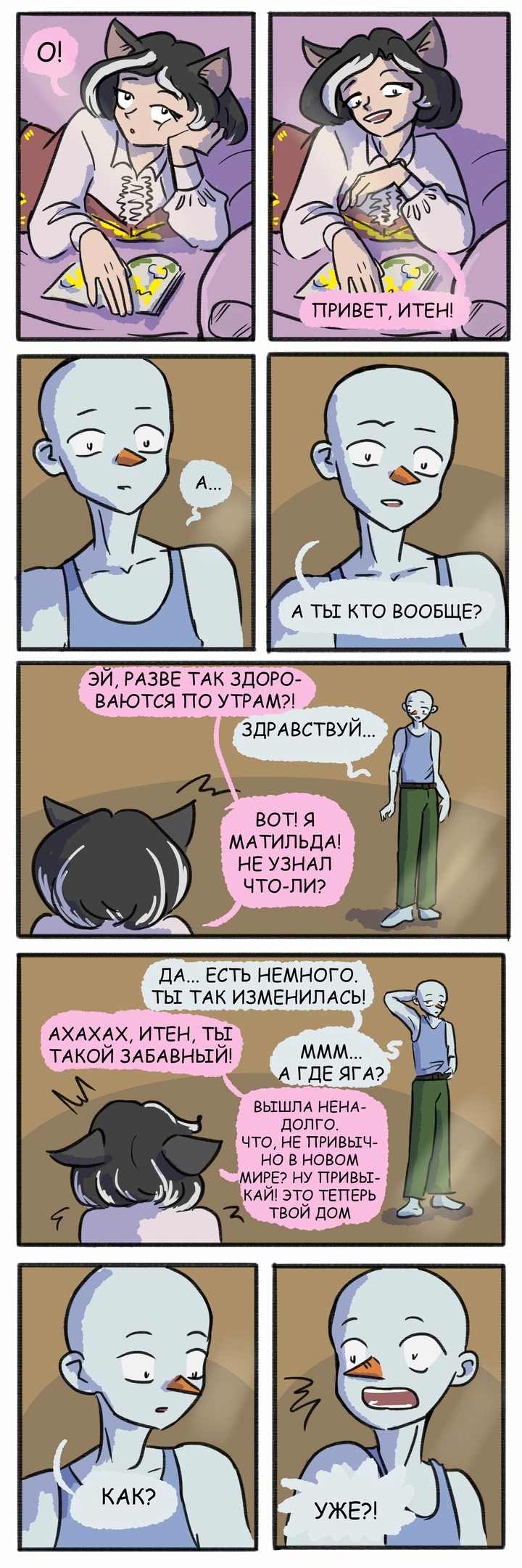 Комикс Три на 9: выпуск №49