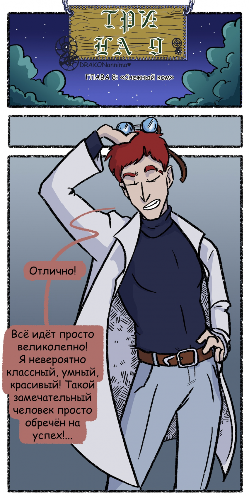 Комикс Три на 9: выпуск №163