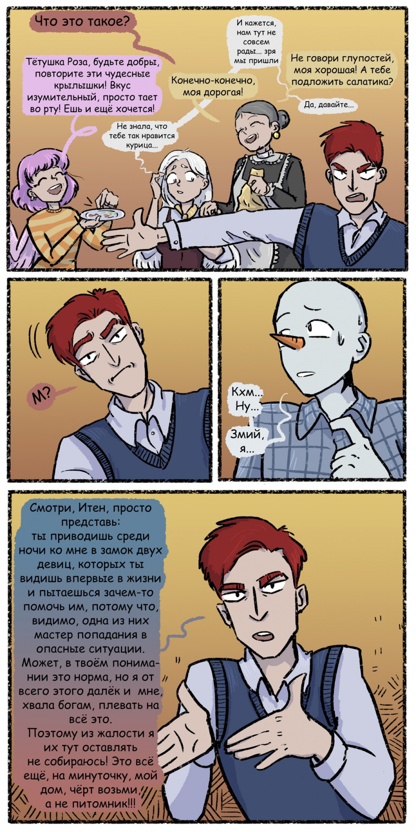 Комикс Три на 9: выпуск №168