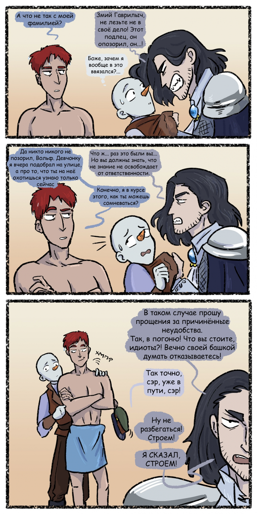 Комикс Три на 9: выпуск №188