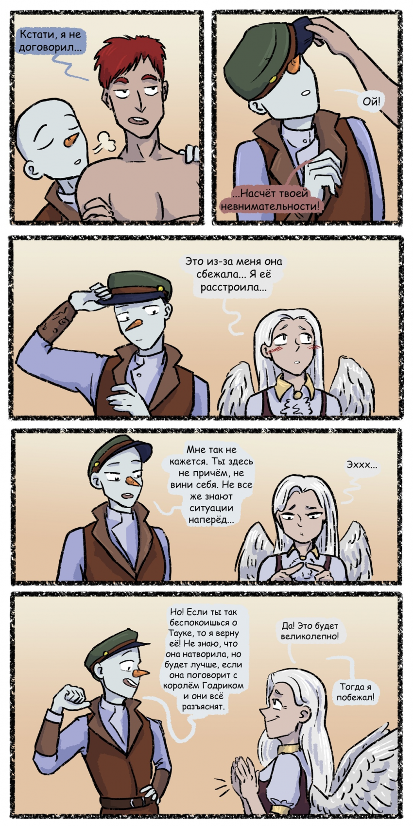 Комикс Три на 9: выпуск №189