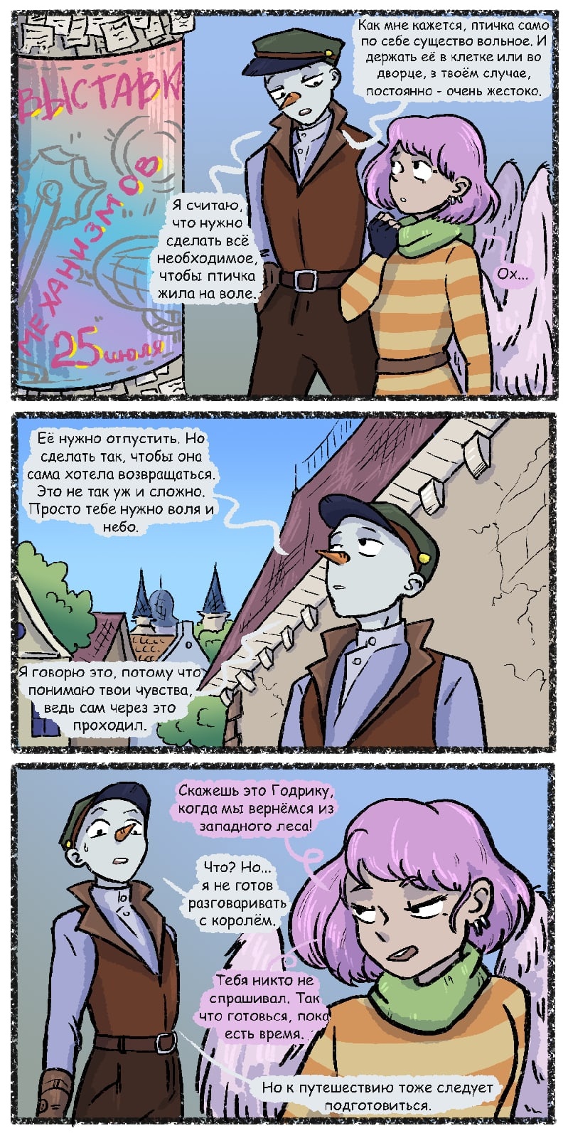 Комикс Три на 9: выпуск №193