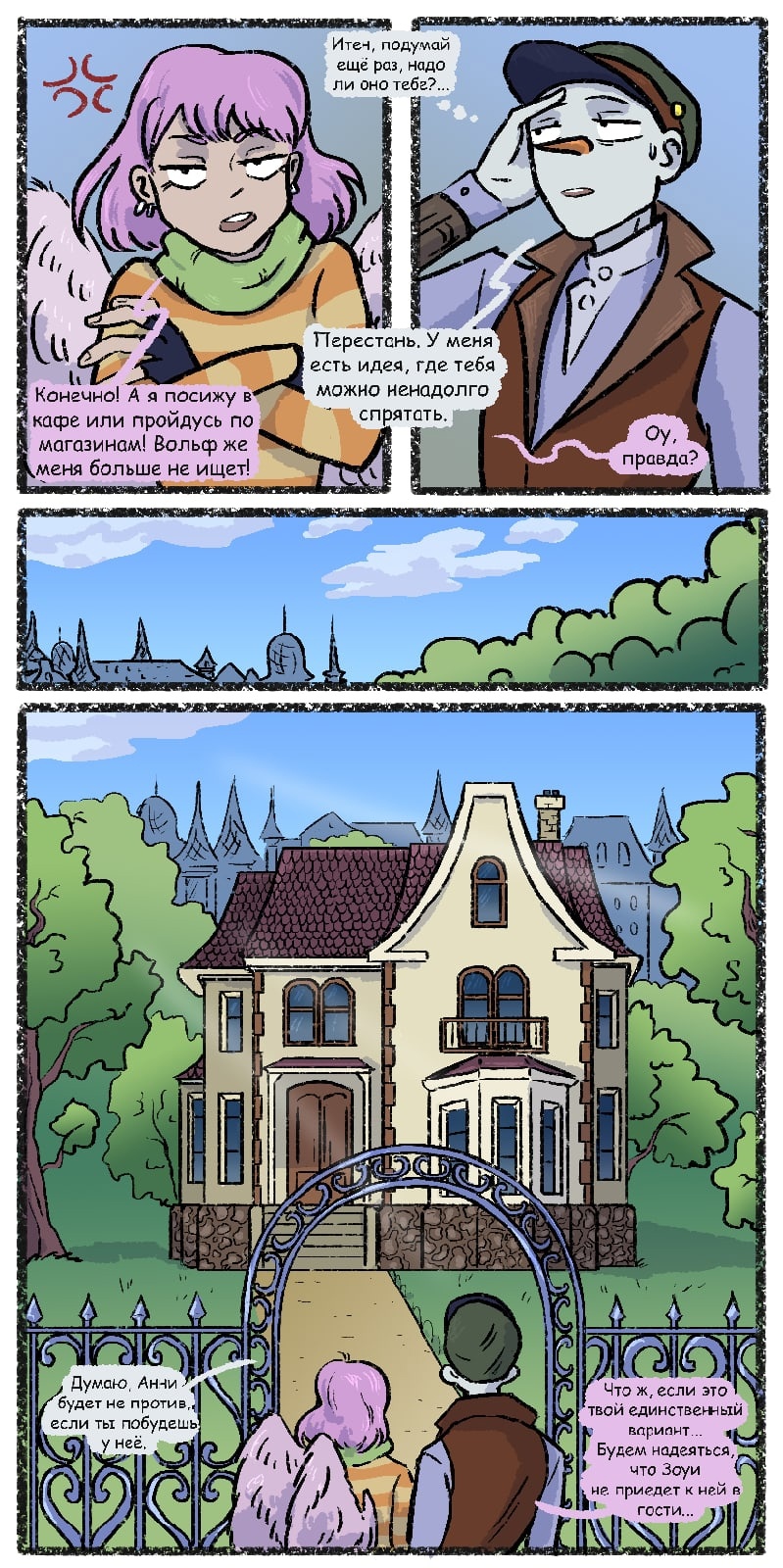 Комикс Три на 9: выпуск №194