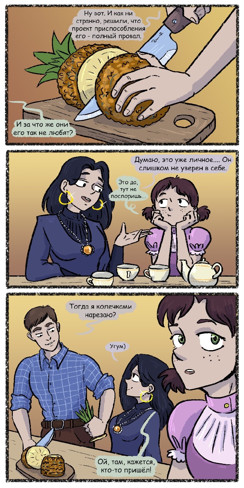 Комикс Три на 9: выпуск №195