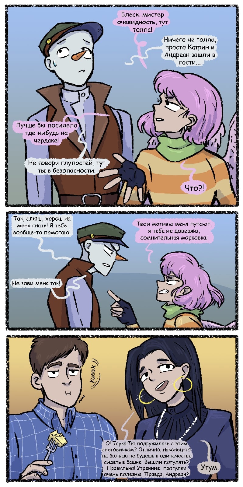 Комикс Три на 9: выпуск №196