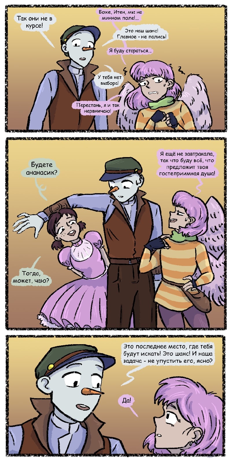 Комикс Три на 9: выпуск №197