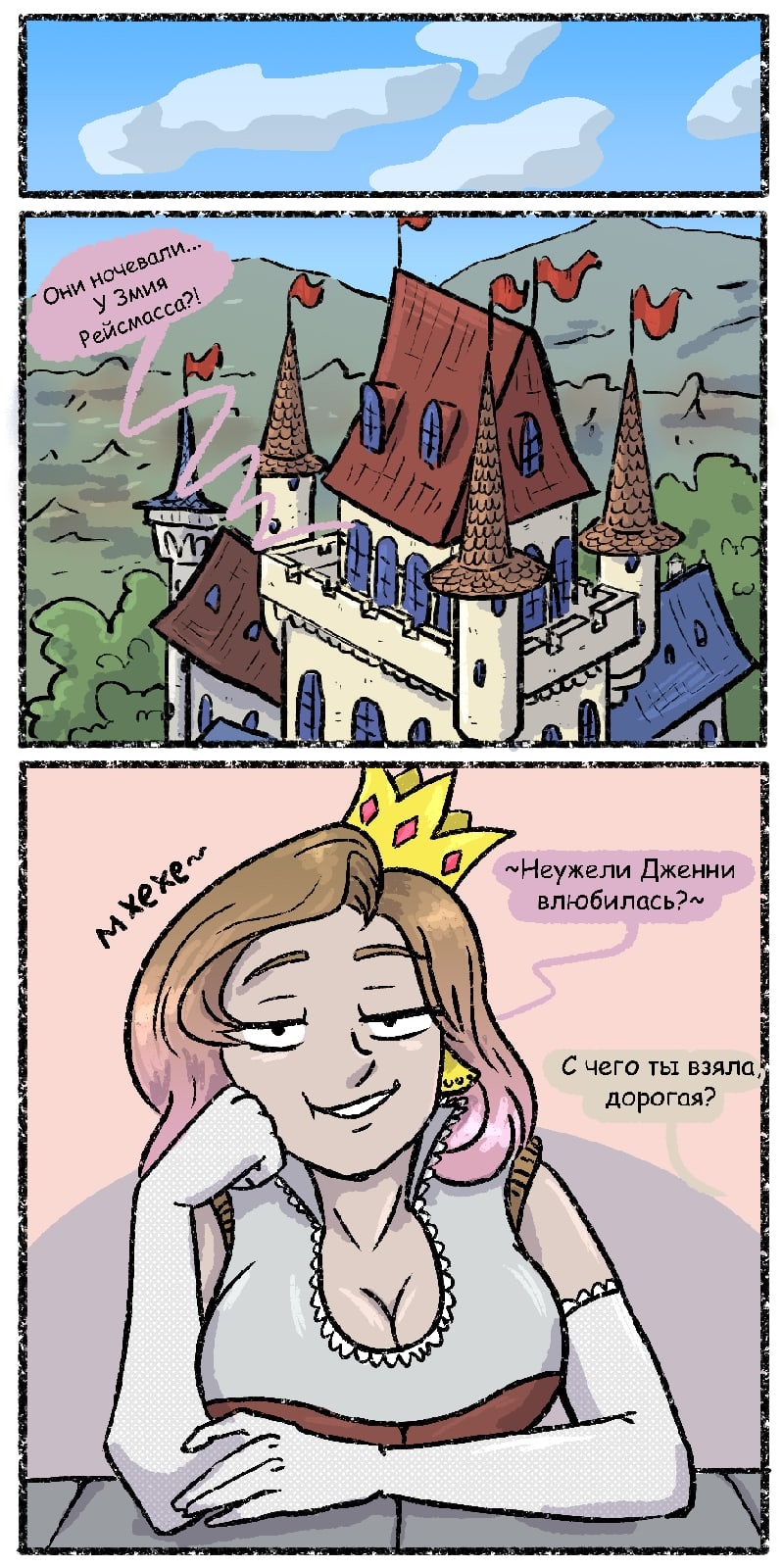 Комикс Три на 9: выпуск №198