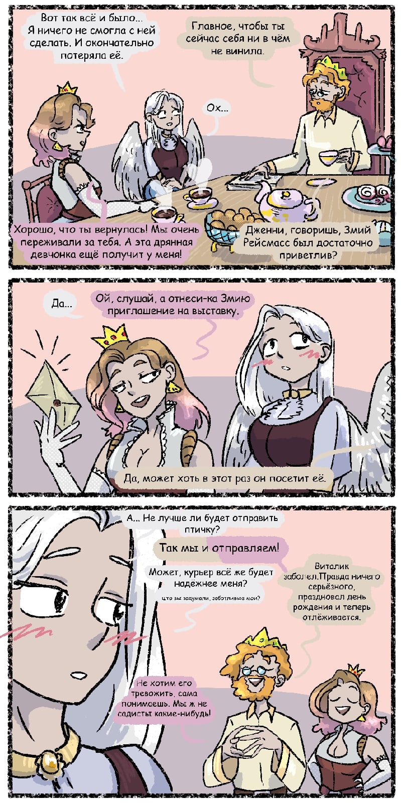Комикс Три на 9: выпуск №200
