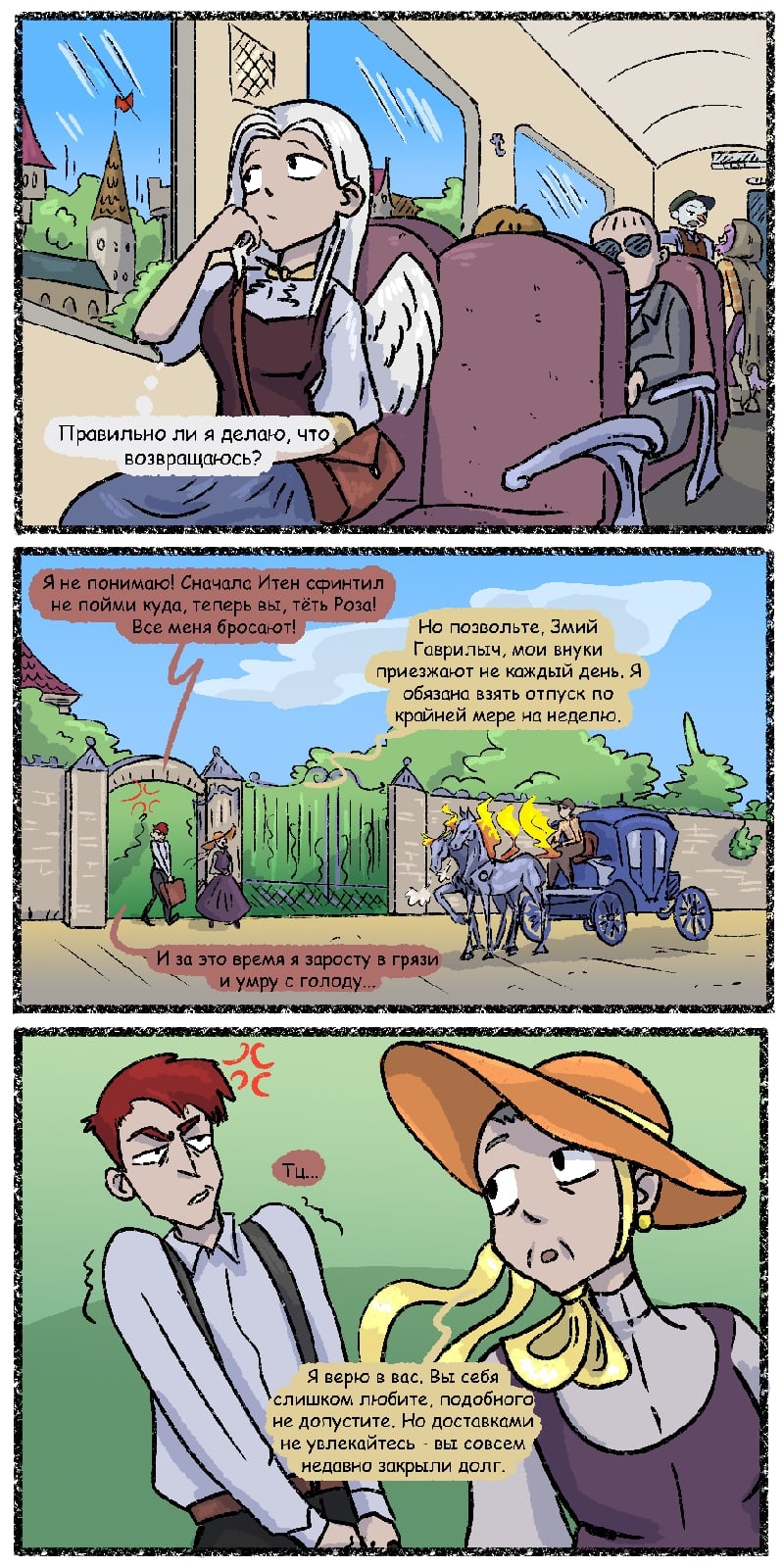 Комикс Три на 9: выпуск №202