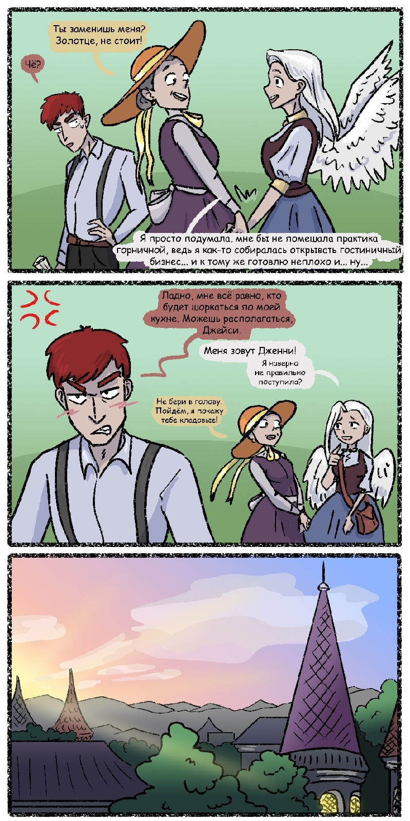 Комикс Три на 9: выпуск №204