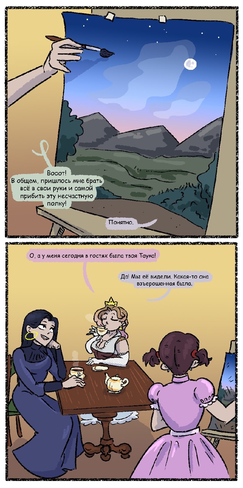 Комикс Три на 9: выпуск №209