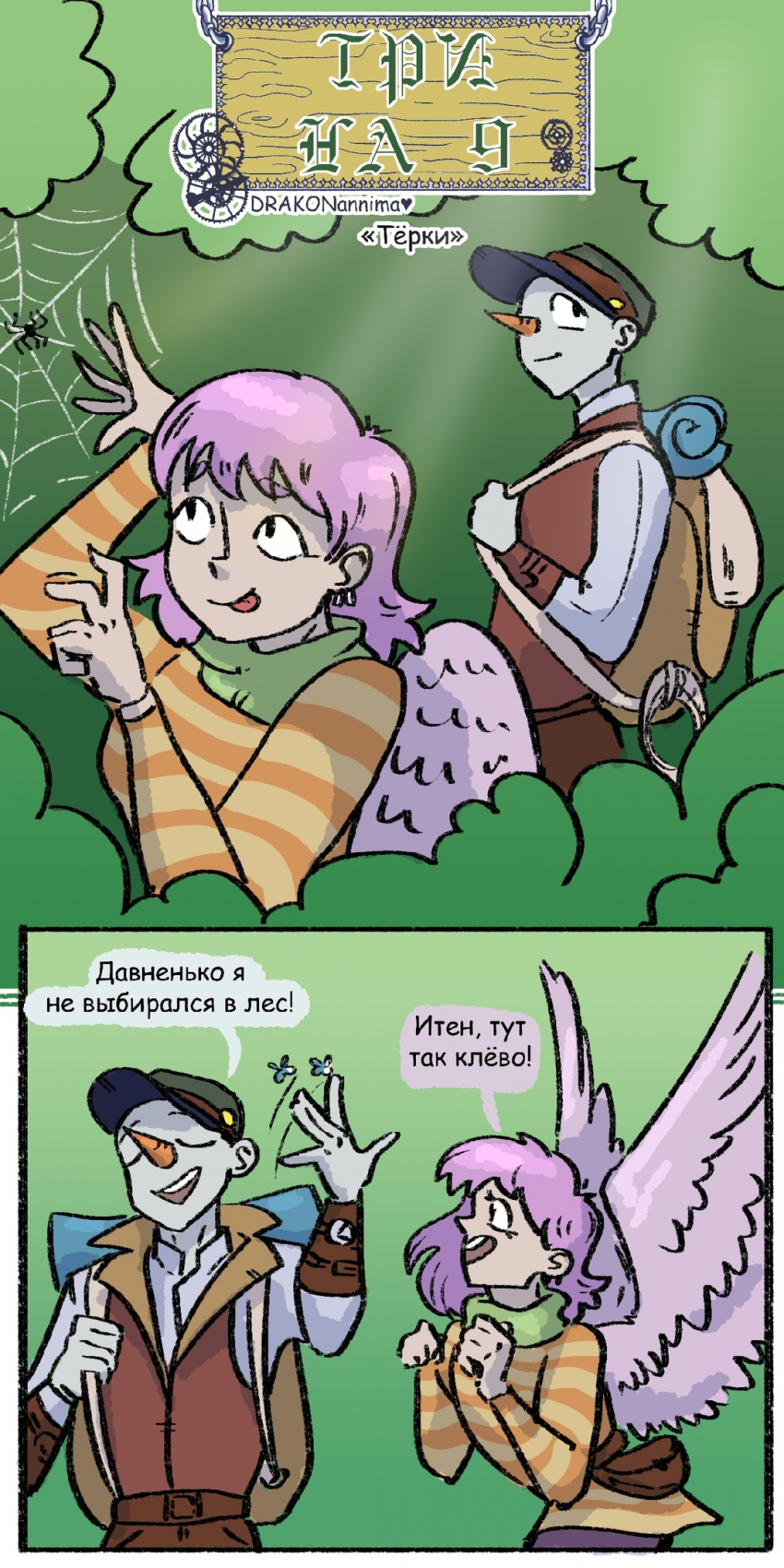 Комикс Три на 9: выпуск №211