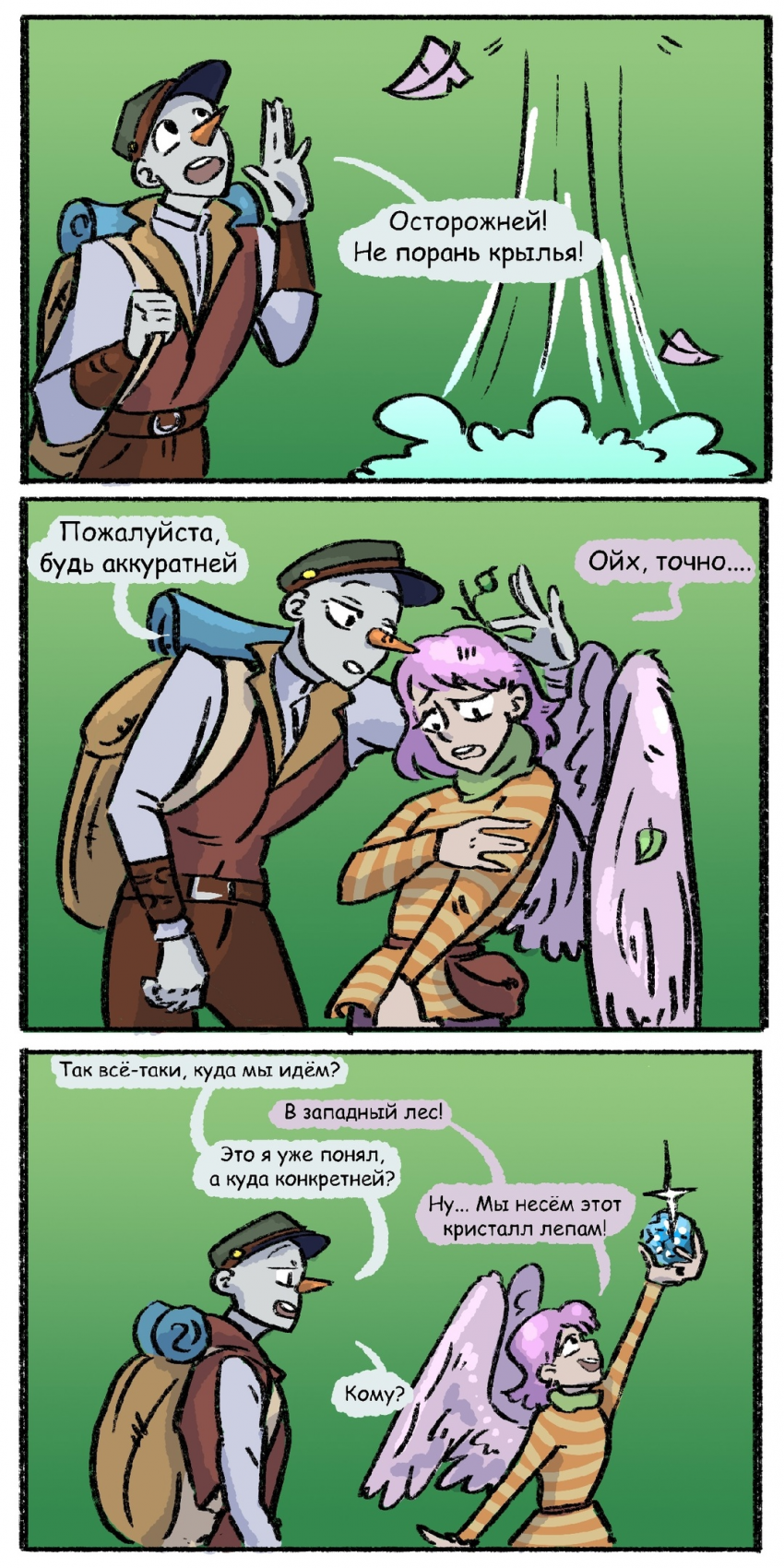 Комикс Три на 9: выпуск №212