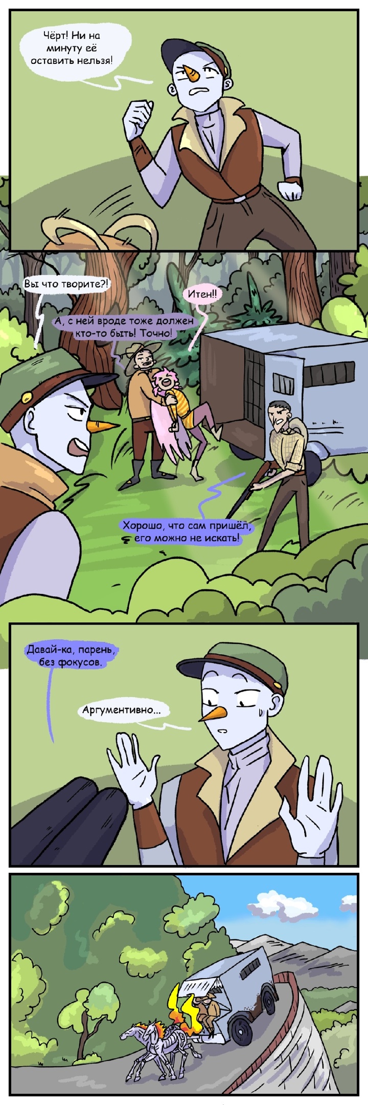 Комикс Три на 9: выпуск №233