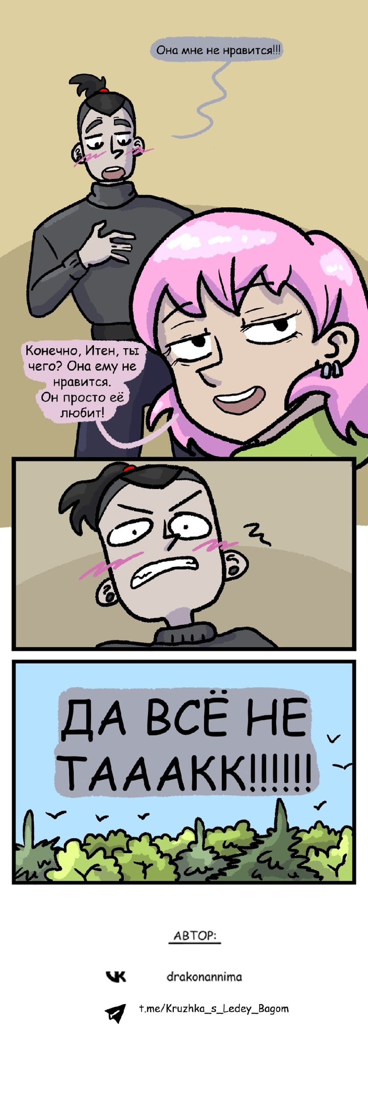 Комикс Три на 9: выпуск №244