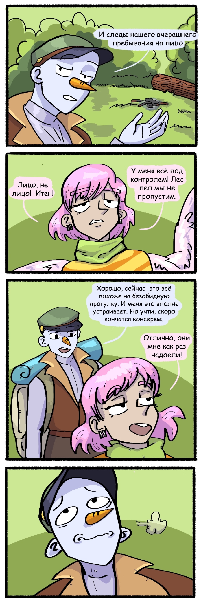 Комикс Три на 9: выпуск №246