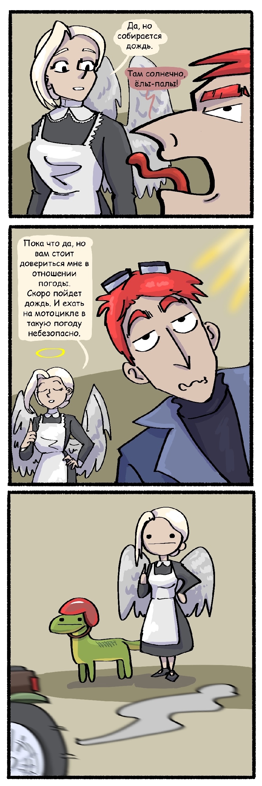 Комикс Три на 9: выпуск №250