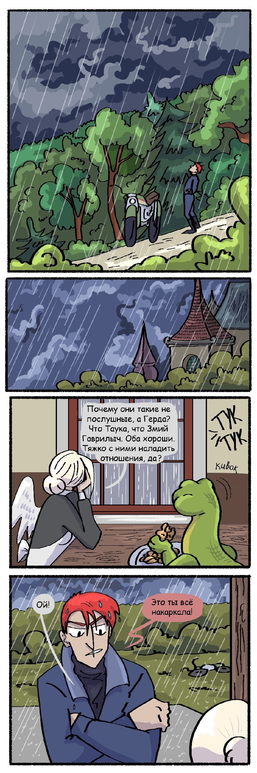 Комикс Три на 9: выпуск №252