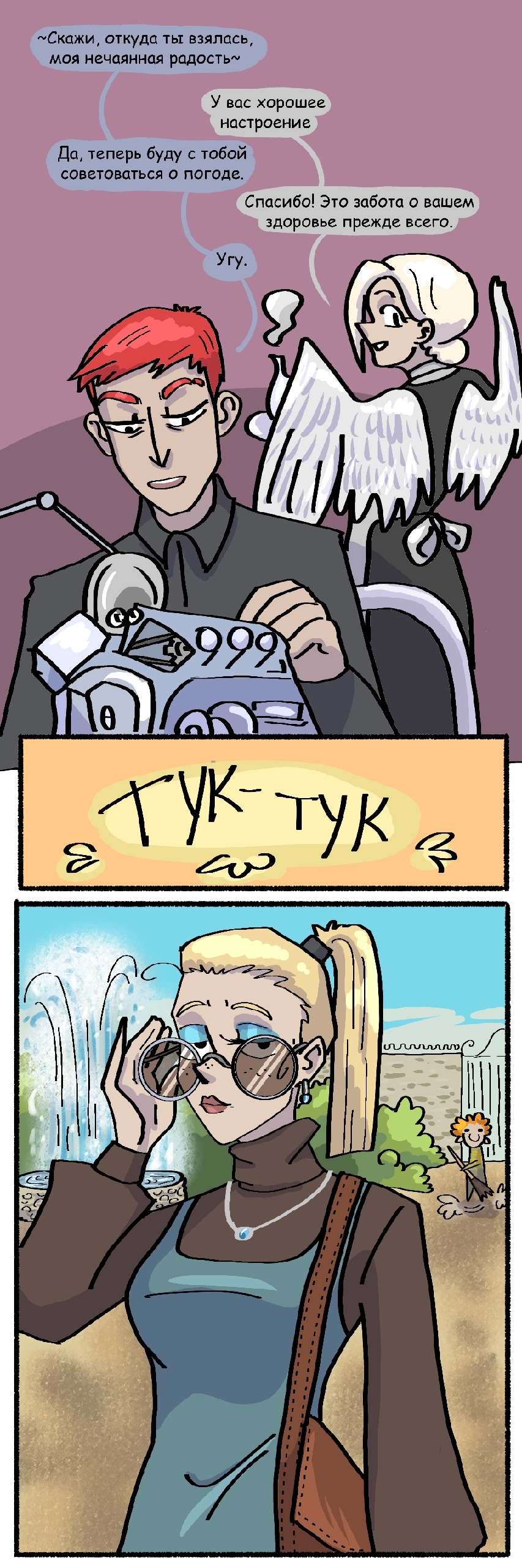 Комикс Три на 9: выпуск №255