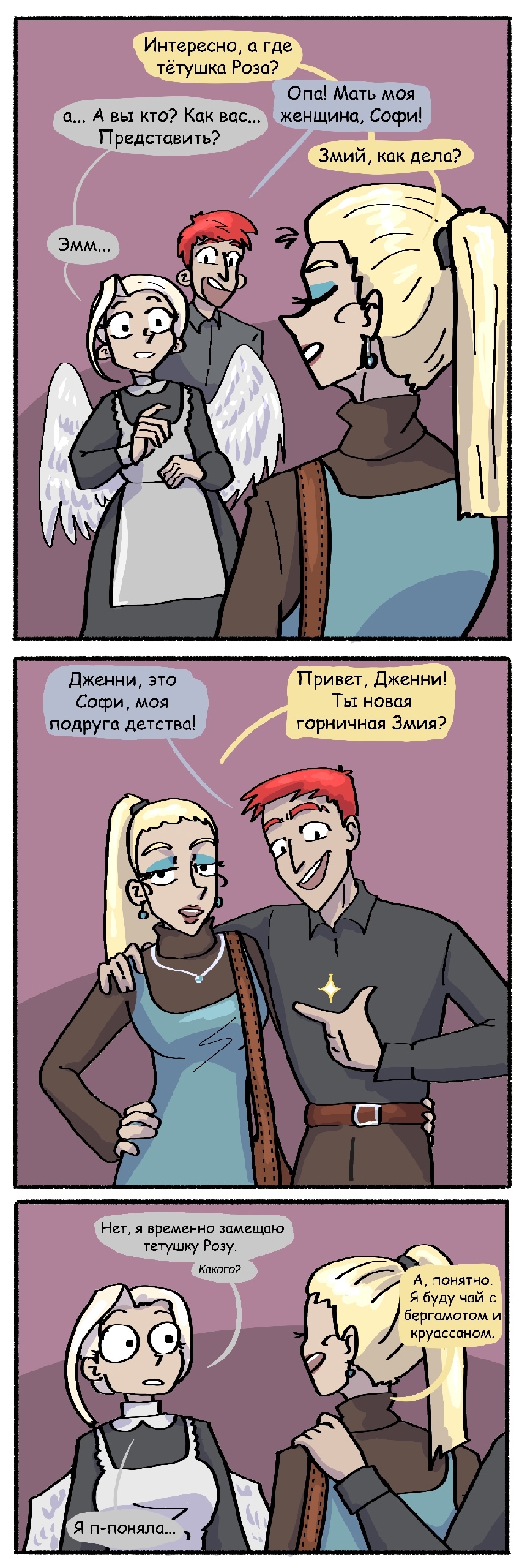 Комикс Три на 9: выпуск №256