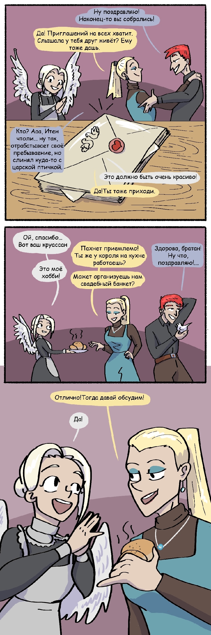 Комикс Три на 9: выпуск №258