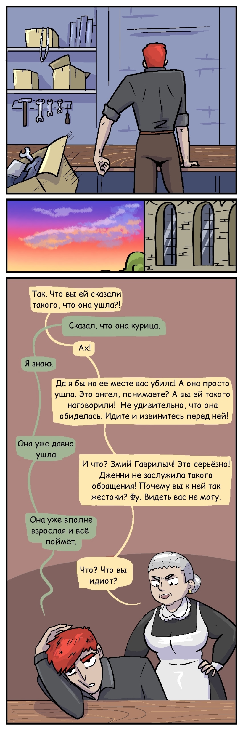 Комикс Три на 9: выпуск №270