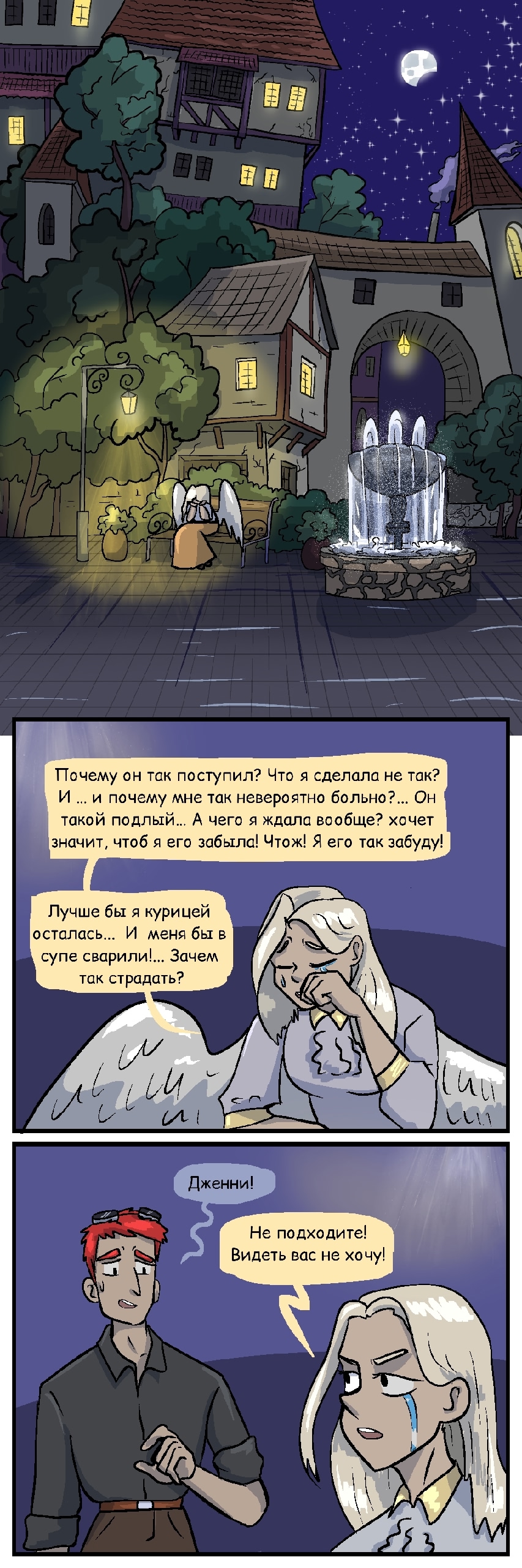 Комикс Три на 9: выпуск №272