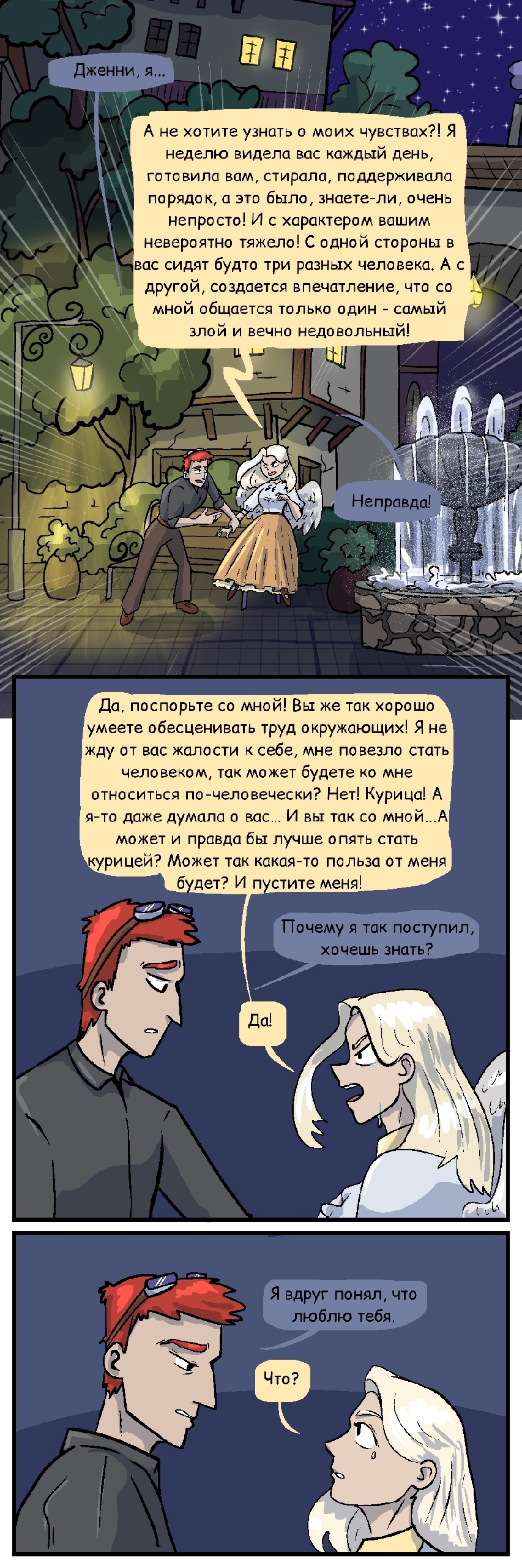 Комикс Три на 9: выпуск №273
