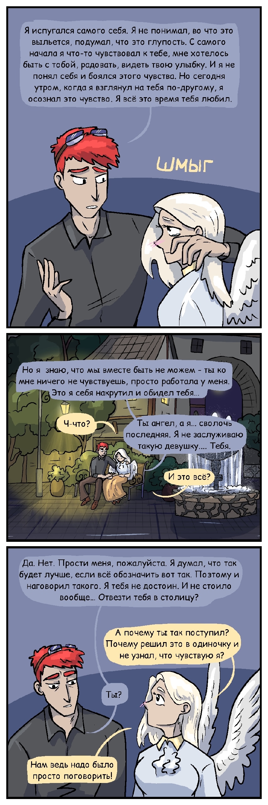 Комикс Три на 9: выпуск №274