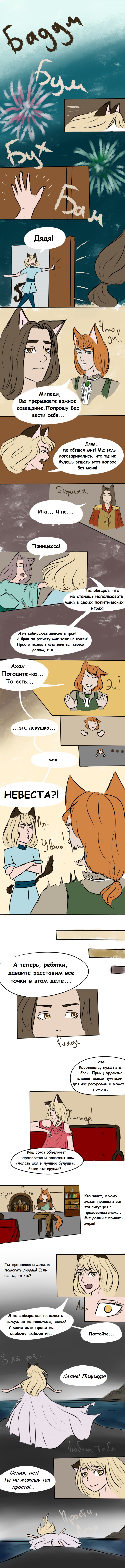 Часть 2. Принц из прошлого