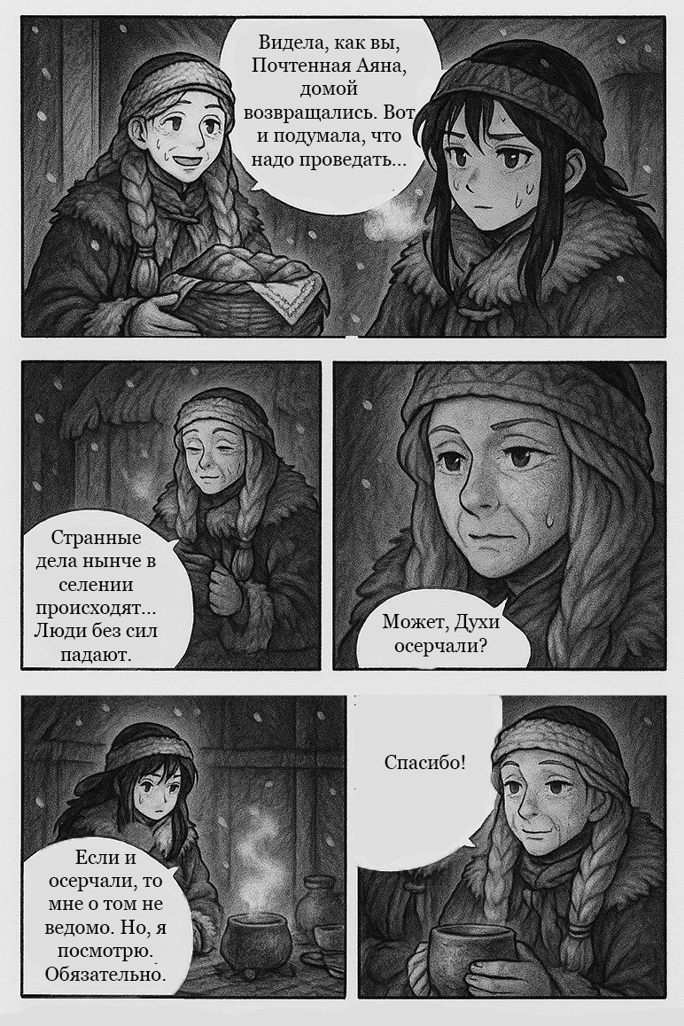 Комикс Шаманка: выпуск №21