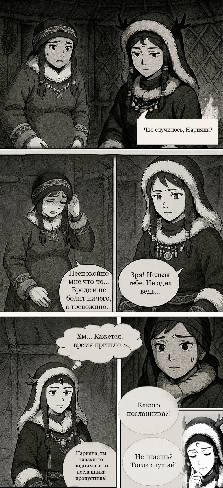 Комикс Шаманка: выпуск №24