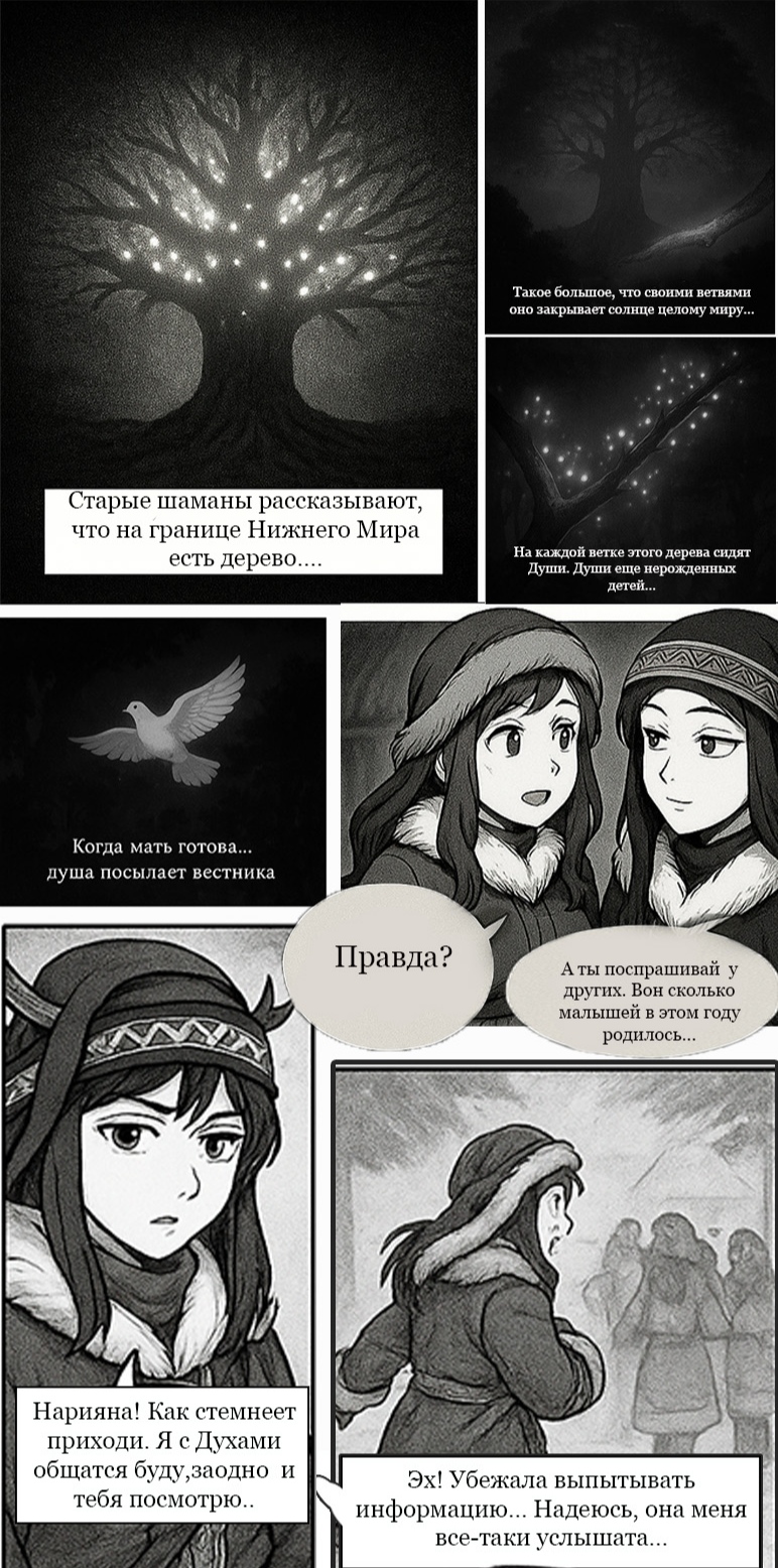 Комикс Шаманка: выпуск №25