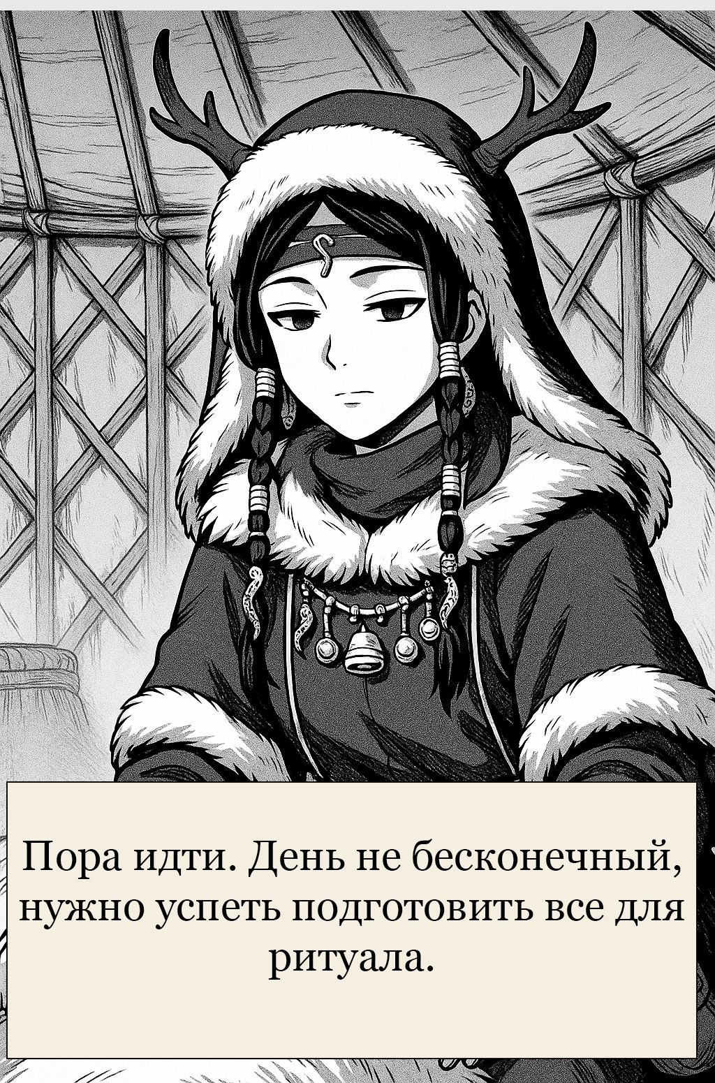 Комикс Шаманка: выпуск №28