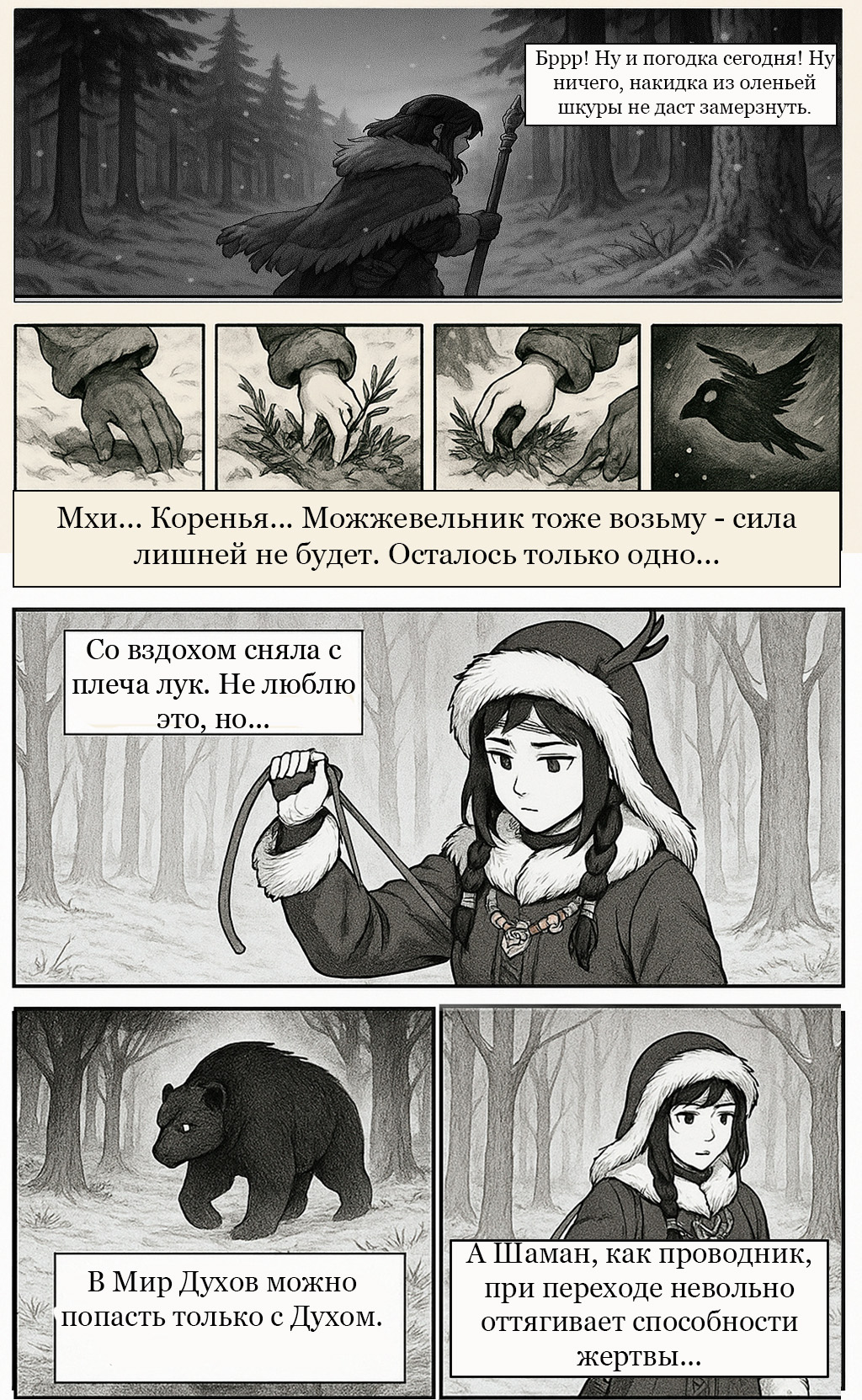 Комикс Шаманка: выпуск №29