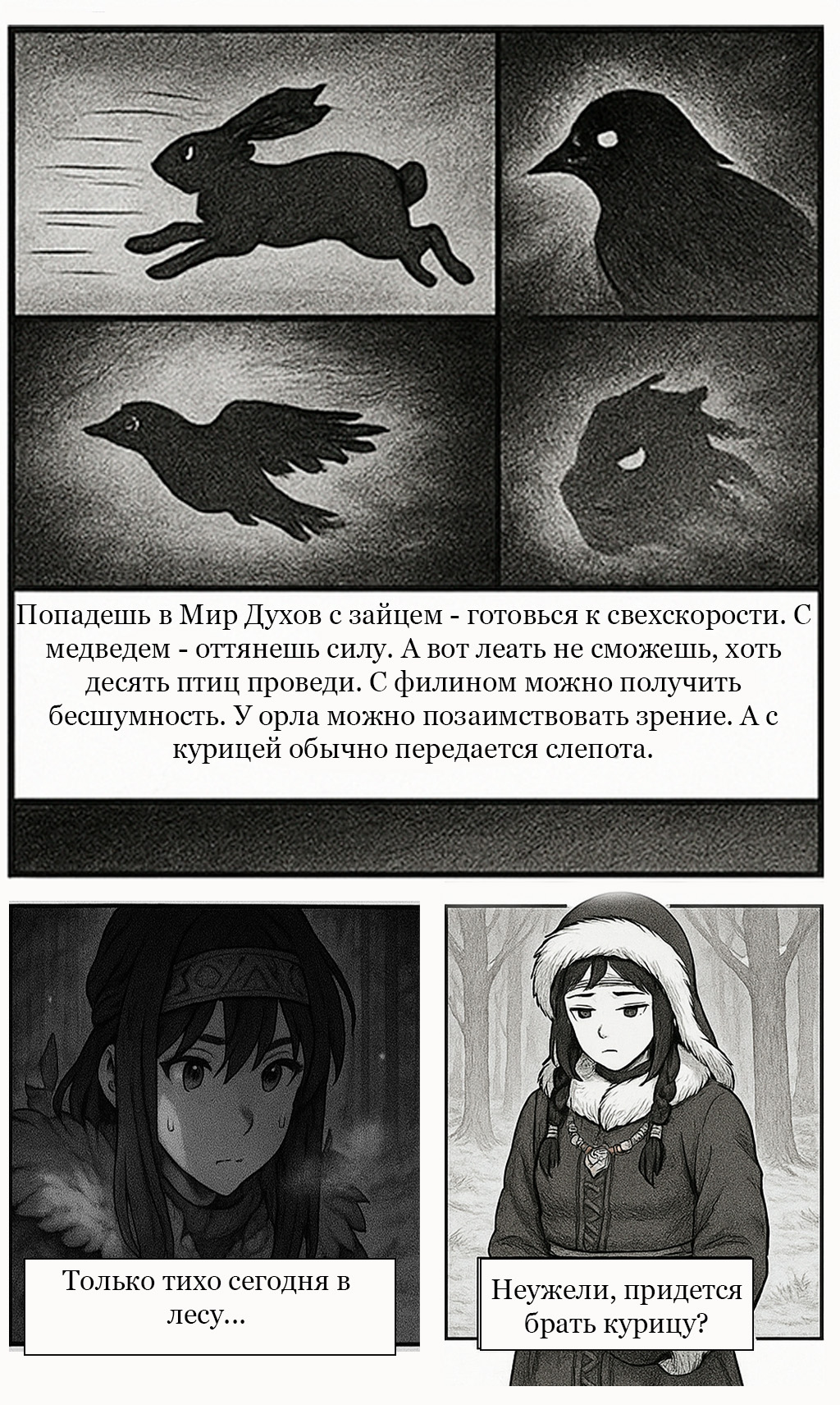 Комикс Шаманка: выпуск №30