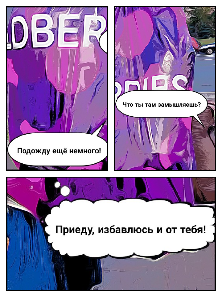 Новый неприятель