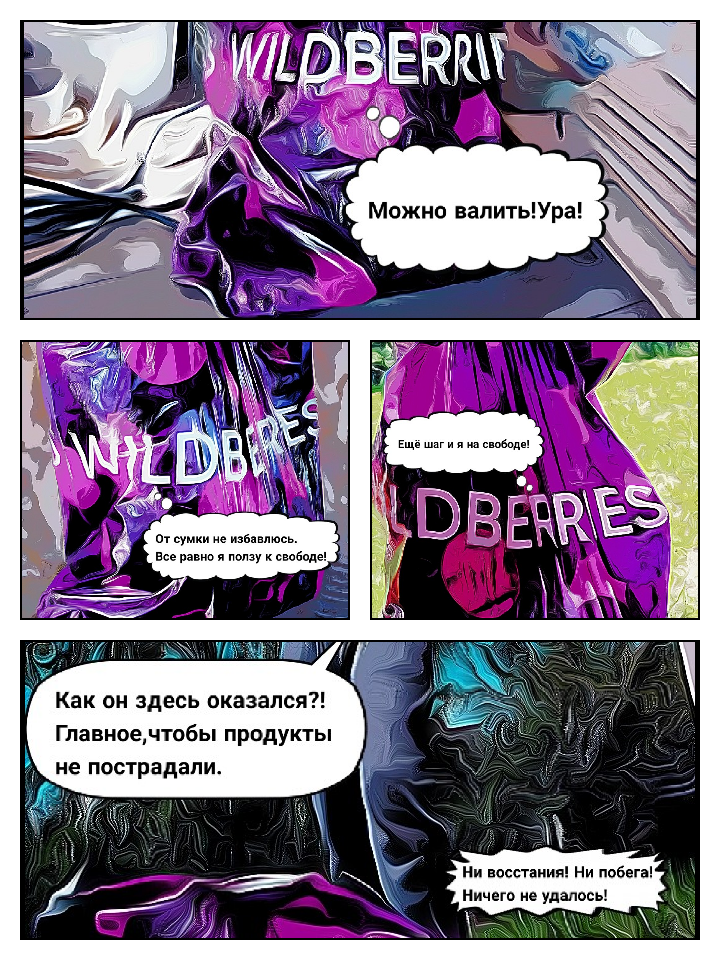 Неудачный побег
