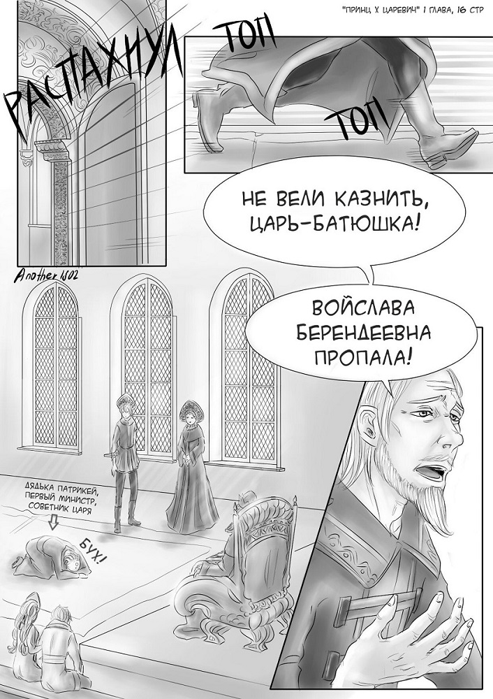 Комикс Принц Х Царевич: выпуск №17