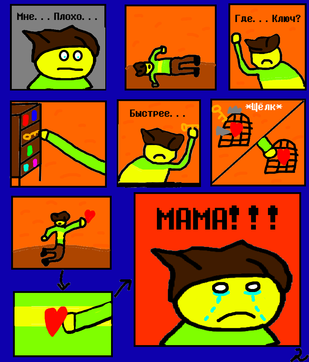 Комикс Deltarune. Мy Chapter 2.: выпуск №3
