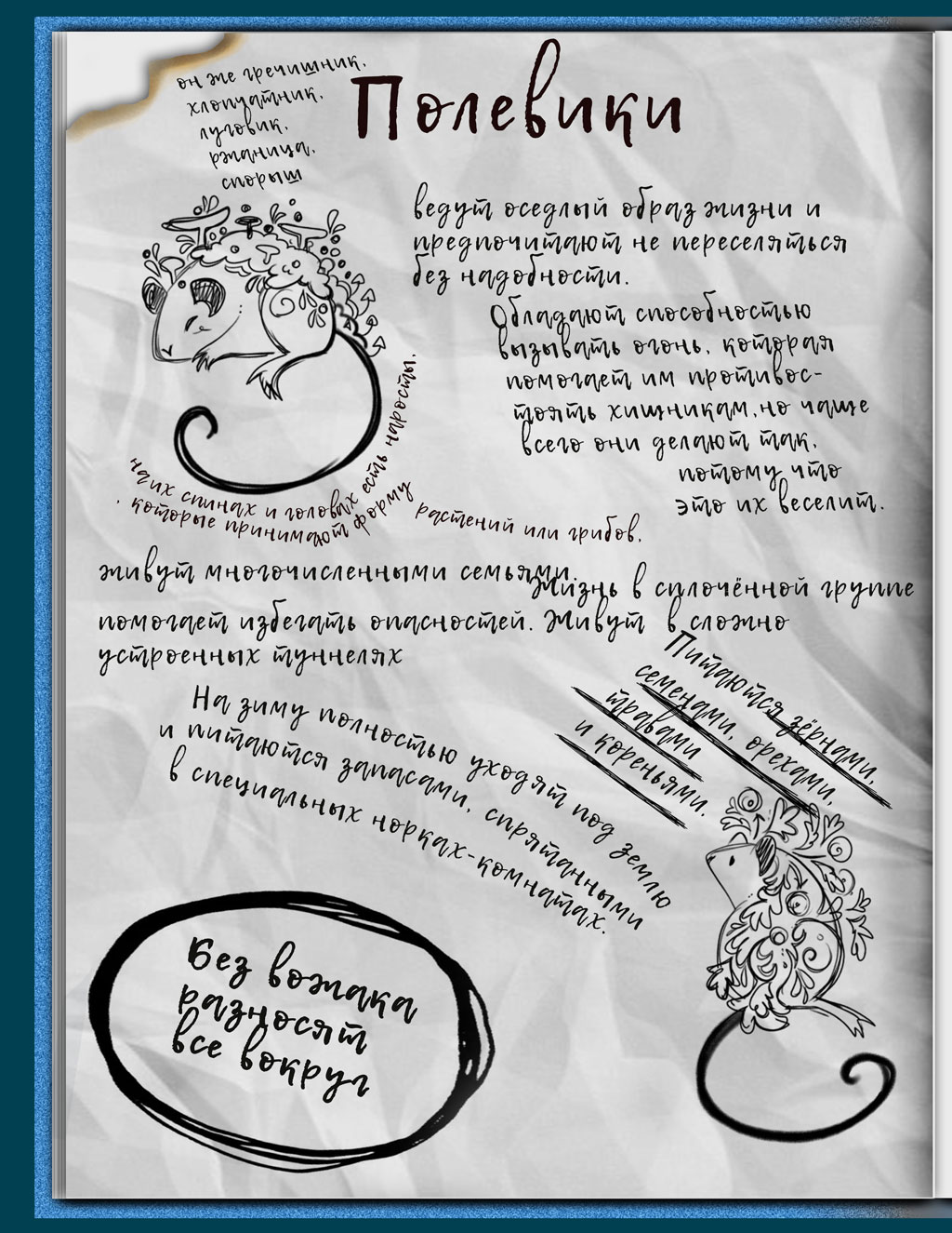Комикс Антонина и тайна III отдела: выпуск №59