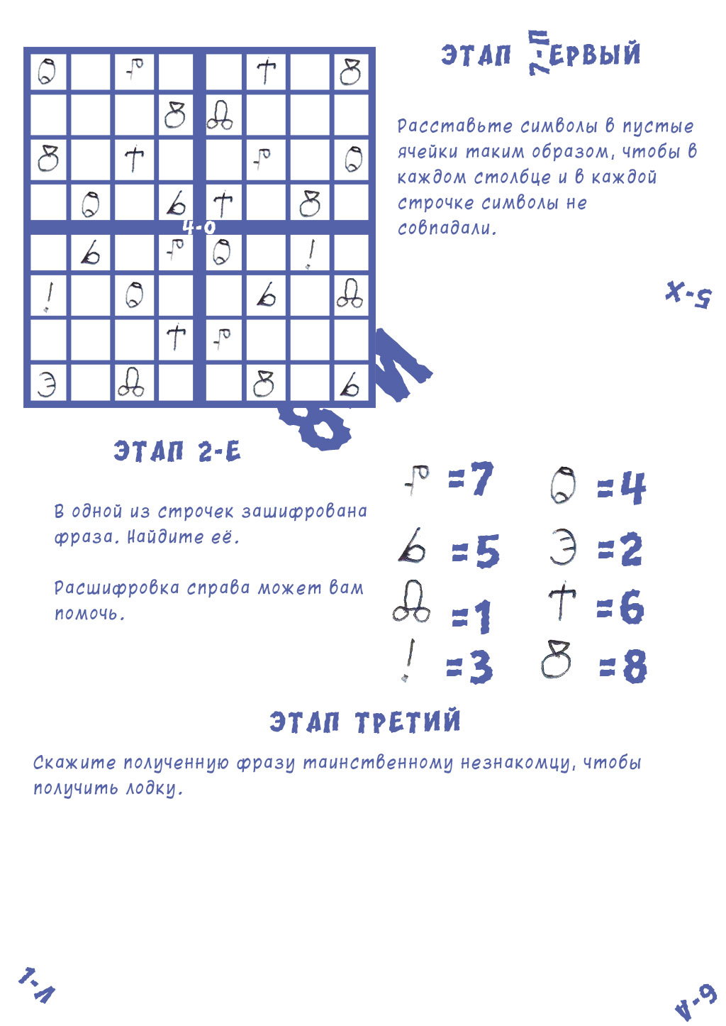 Комикс Антонина и тайна III отдела: выпуск №73